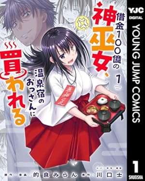JKくのいちは全てを捧げたい【おまけ描き下ろし付き】 1 (花と